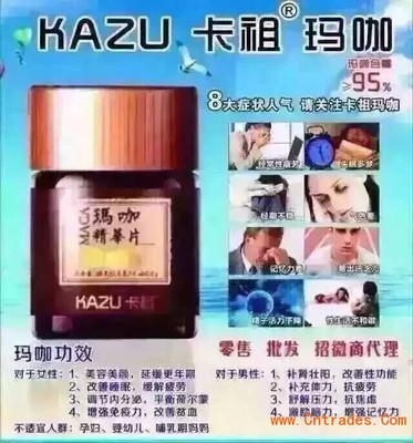 浙江福建廣東臺灣卡祖瑪咖總代理 護膚品代理貿易新機遇