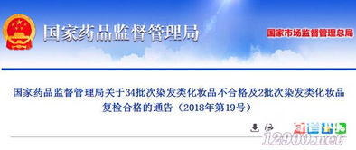 國家藥監局通報34批次染發類化妝品不合格，護膚品代理貿易商需引以為戒