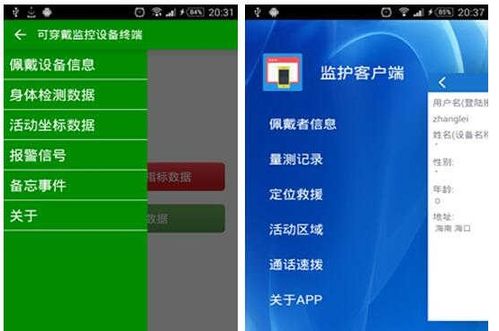 基于Android的老年人智能監(jiān)護系統(tǒng)設(shè)計與實現(xiàn)