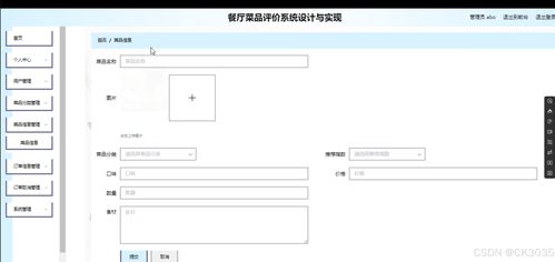 基于SpringBoot的餐廳菜品評價系統(tǒng)設計與實現(xiàn)